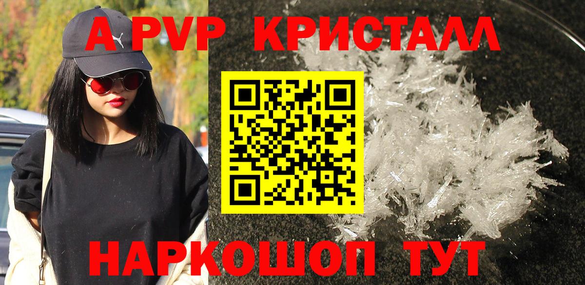 А ПВП кристаллы Химки