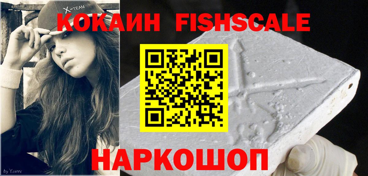 Cocaine  Вход с VPN  Химки  COCAIN Fish Scale 