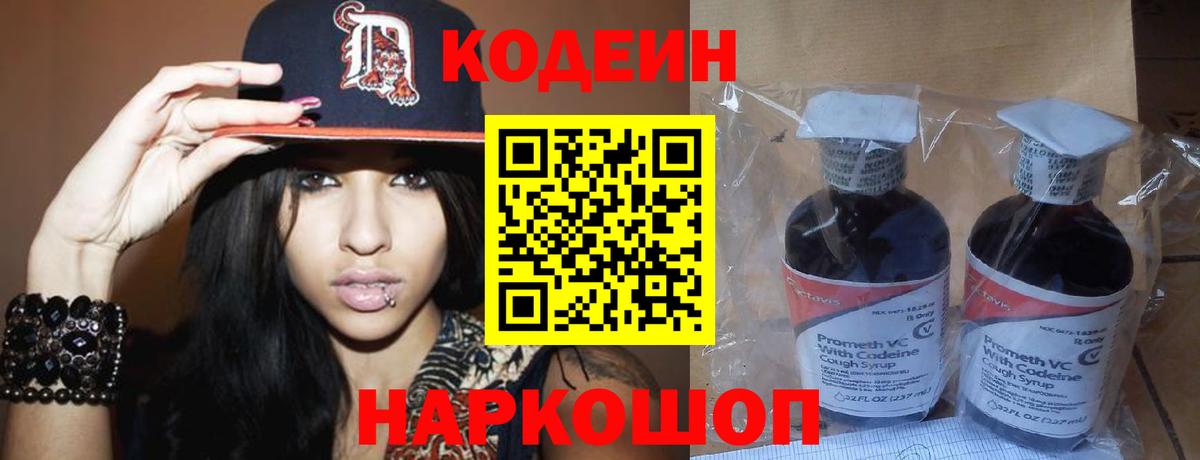 Кодеиновый сироп Lean Purple Drank Химки