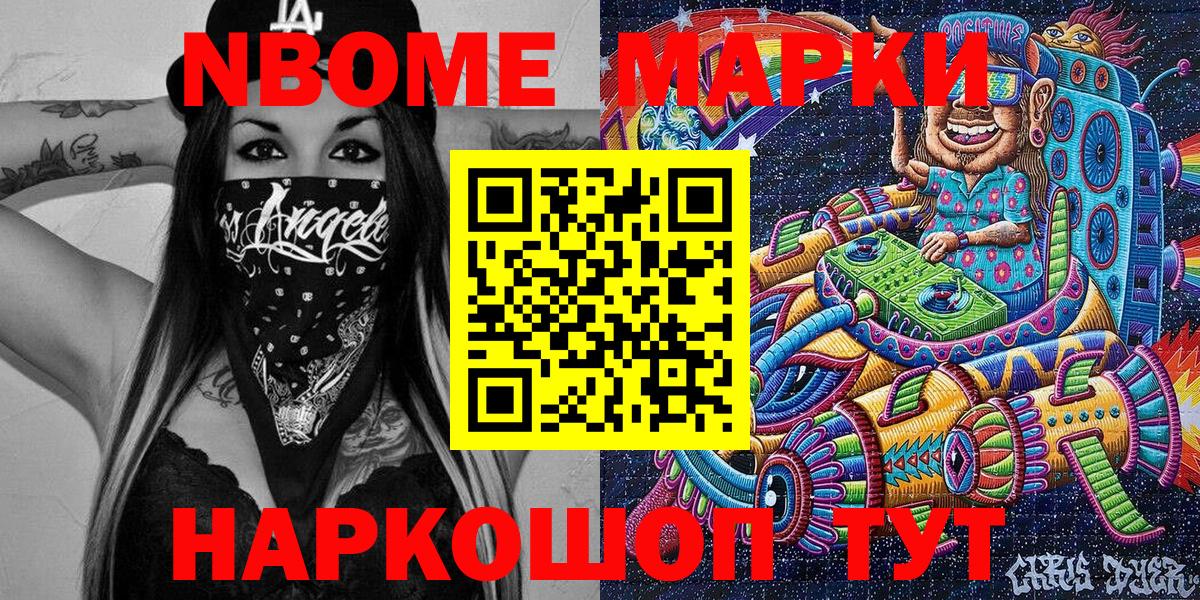 Марки N-bome 1,5мг  Вход с VPN  Химки 
